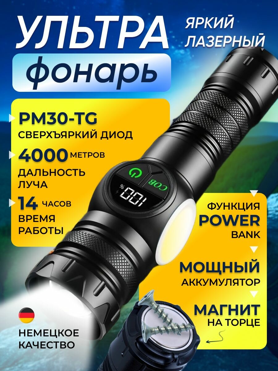 Фонарь, ручной, светодиодный, аккумуляторный, с дисплеем, Power bank, с зумом, черный