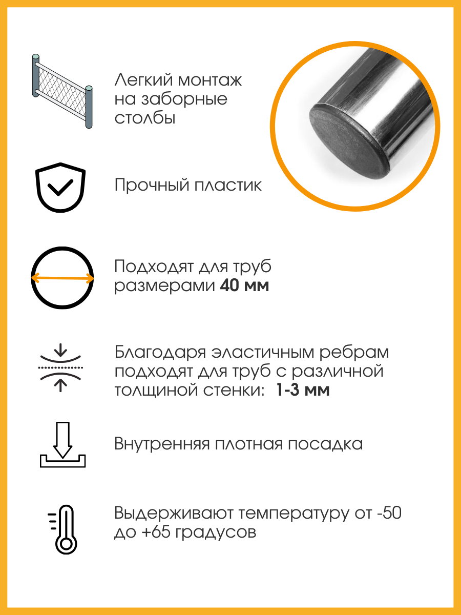 Заглушка круглая 40 мм для профильной трубы (4 шт.) — фото 1