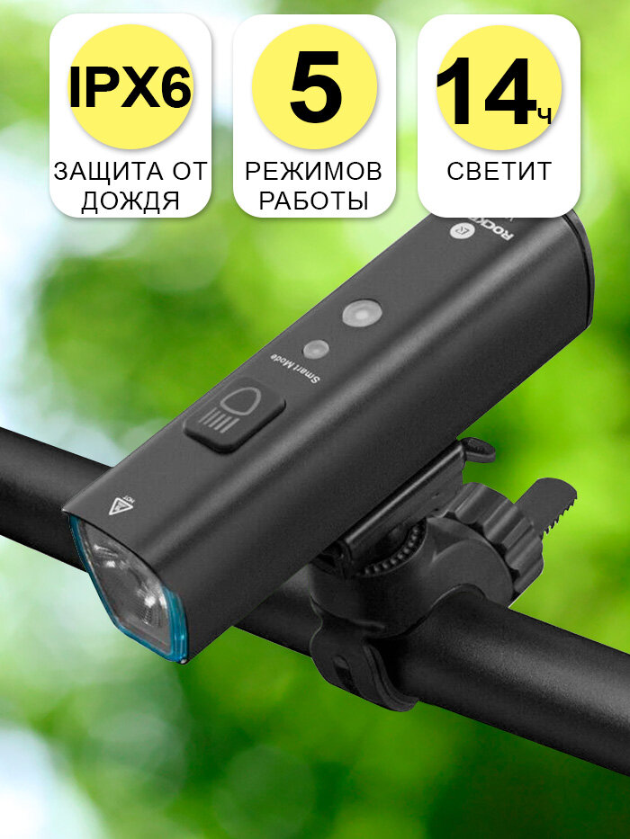 Фонарь велосипедный передний ROCKBROS аккумуляторный, светодиодный, с зарядкой по USB