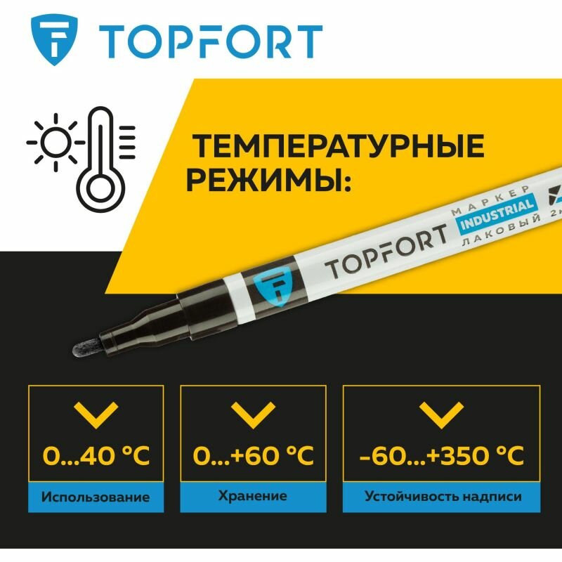 Маркер лаковый TOPFORT Industrial 2 мм черный