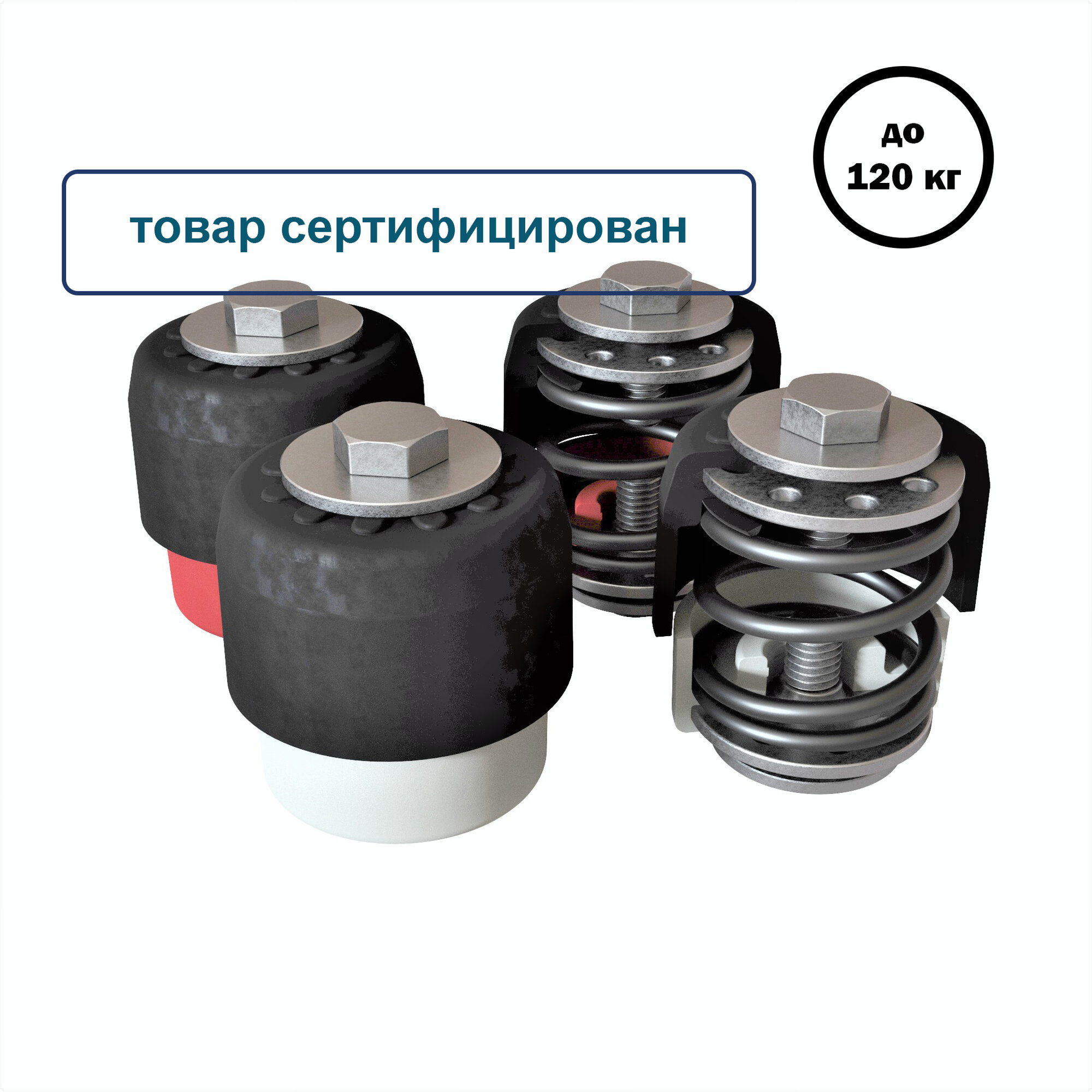 Виброопоры с пружинным демпфером для наружнего блока кондиционера, сплит системы REXFABER PMM-120 (комплект 4 шт.)