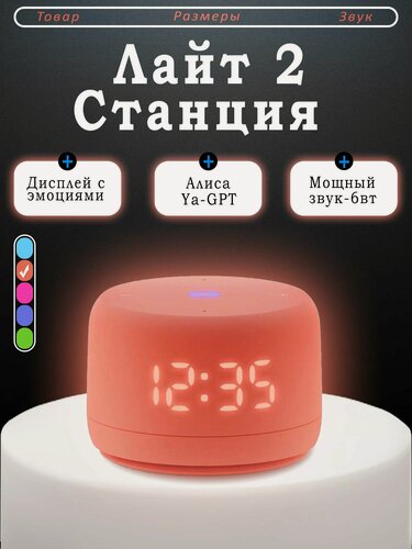 Изображение товара Умная колонка Яндекс "Станция Лайт 2", с голосовым помощником Алиса, на YaGPT, оранжевый
