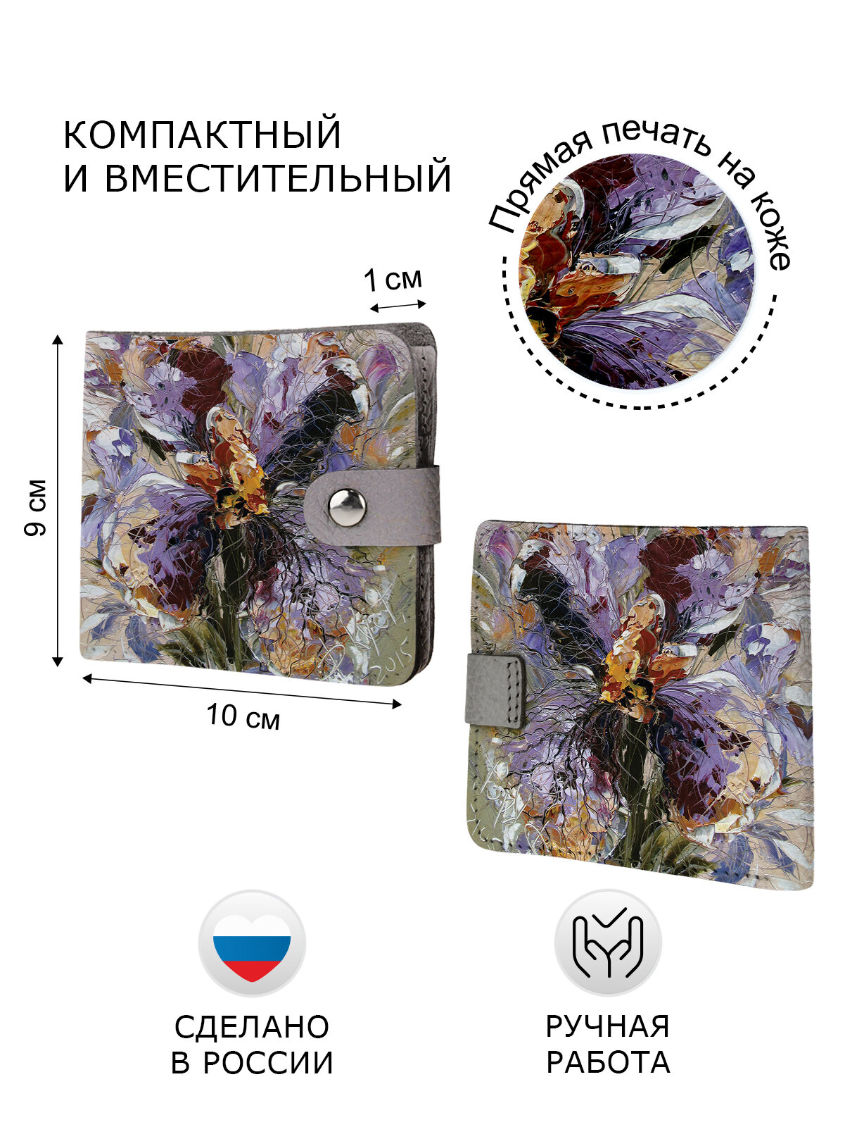 Кошелек Махаон, ирис — фото 1