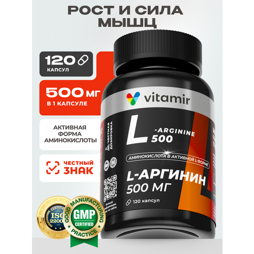 L-Аргинин 500мг VITAMIR PRO / Аминокислоты для роста мышц / 120 капсул