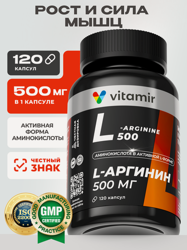 Изображение товара L-Аргинин 500мг VITAMIR PRO / Аминокислоты для роста мышц / 120 капсул