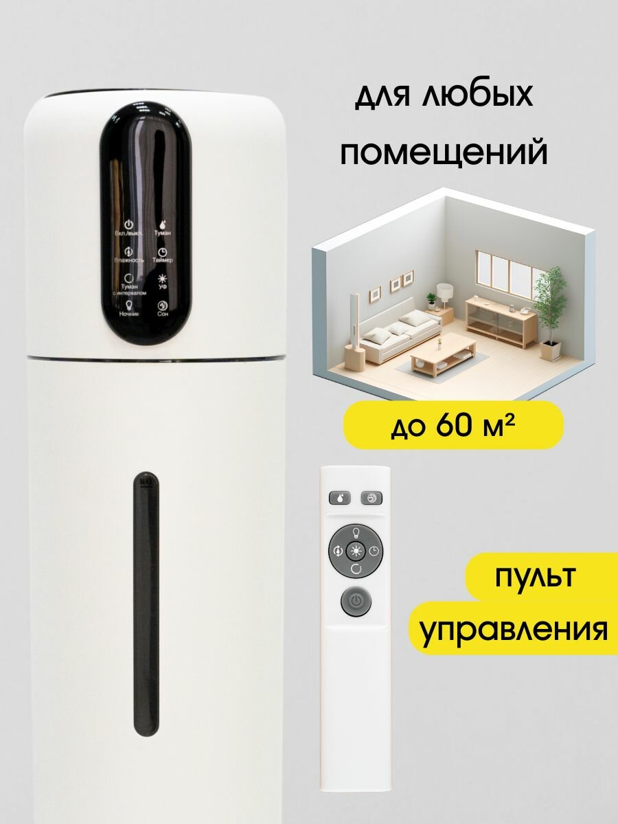 Увлажнитель воздуха Аксион, ульразвуковой, напольный, для дома, до 60 м2, объем 9 литров с пультом ДУ. — фото 1