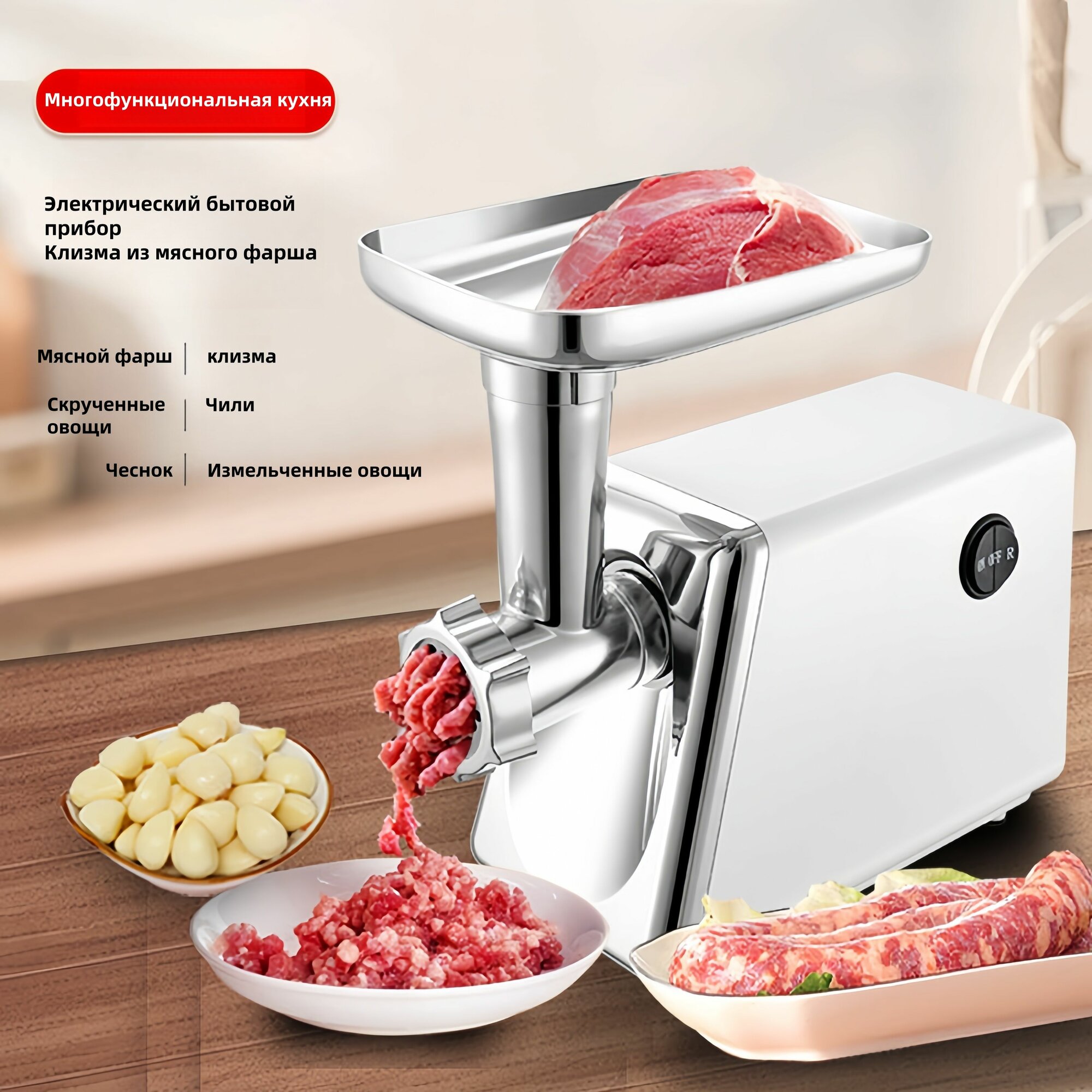 Китайские пользователи рекомендуют-Многофункциональная мясорубка Топ продаж