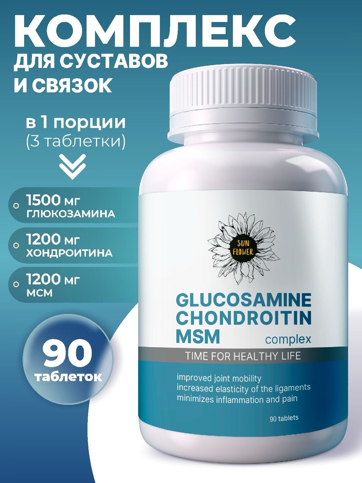Хондроитин глюкозамин msm бад хондропротектор для суставов и связок витамины для мужчин и женщин 90 таблеток