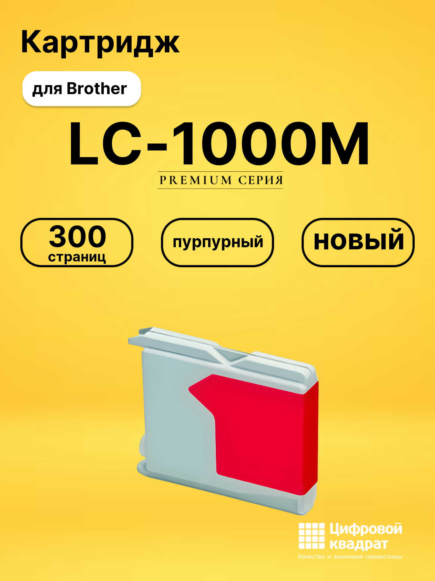 Картридж LC-1000M для принтеров Brother MFC-230C, MFC-235C, MFC-240C, MFC-260C, MFC-3360C, MFC-440CN, MFC-235C пурпурный