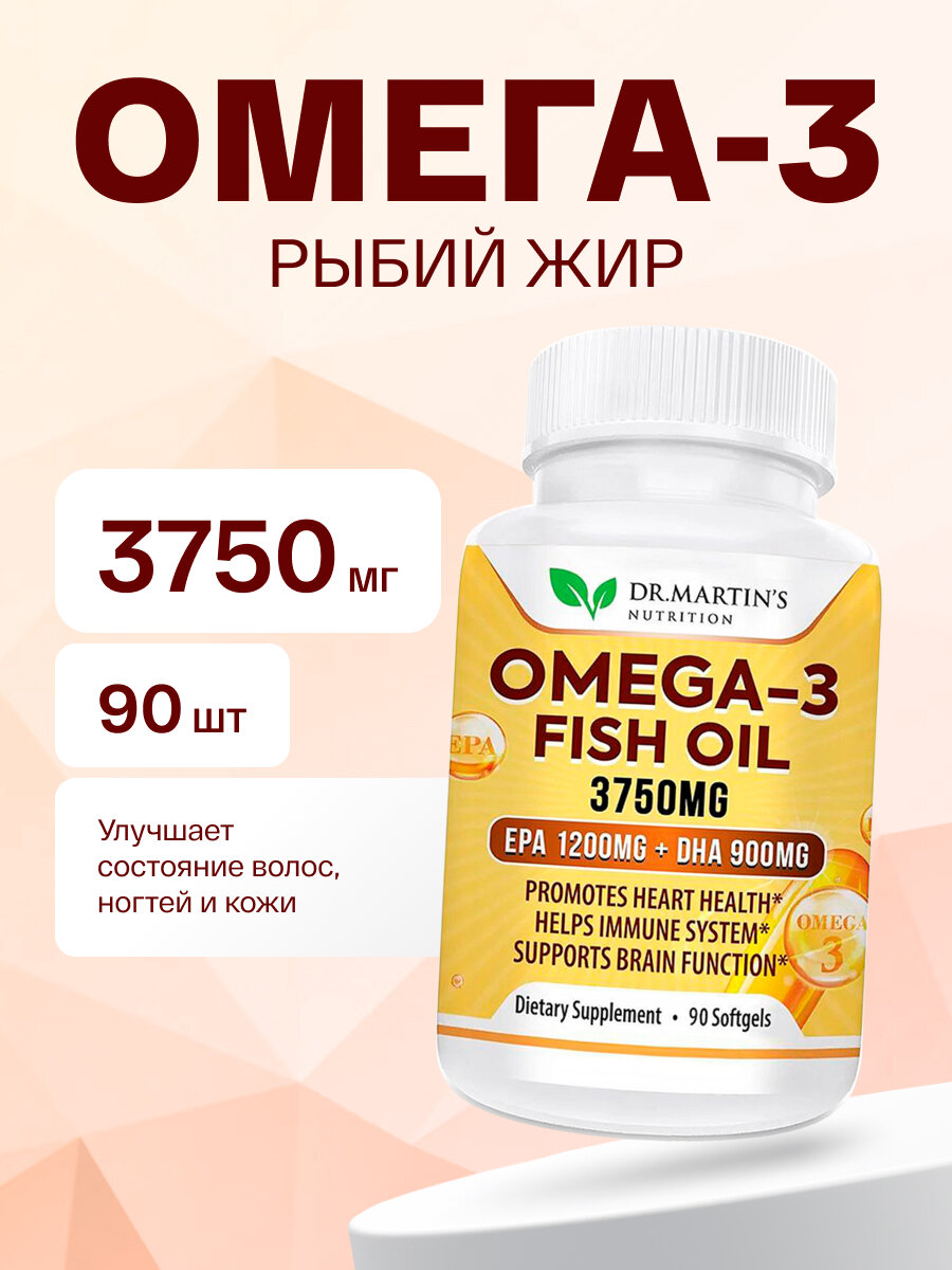 DR.Martins, Омега-3 Рыбий жир 3750 мг, 90 капсул
