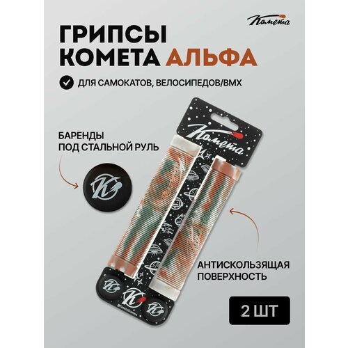Грипсы Комета Альфа Камо