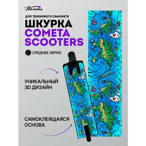 Шкурка Комета Карта