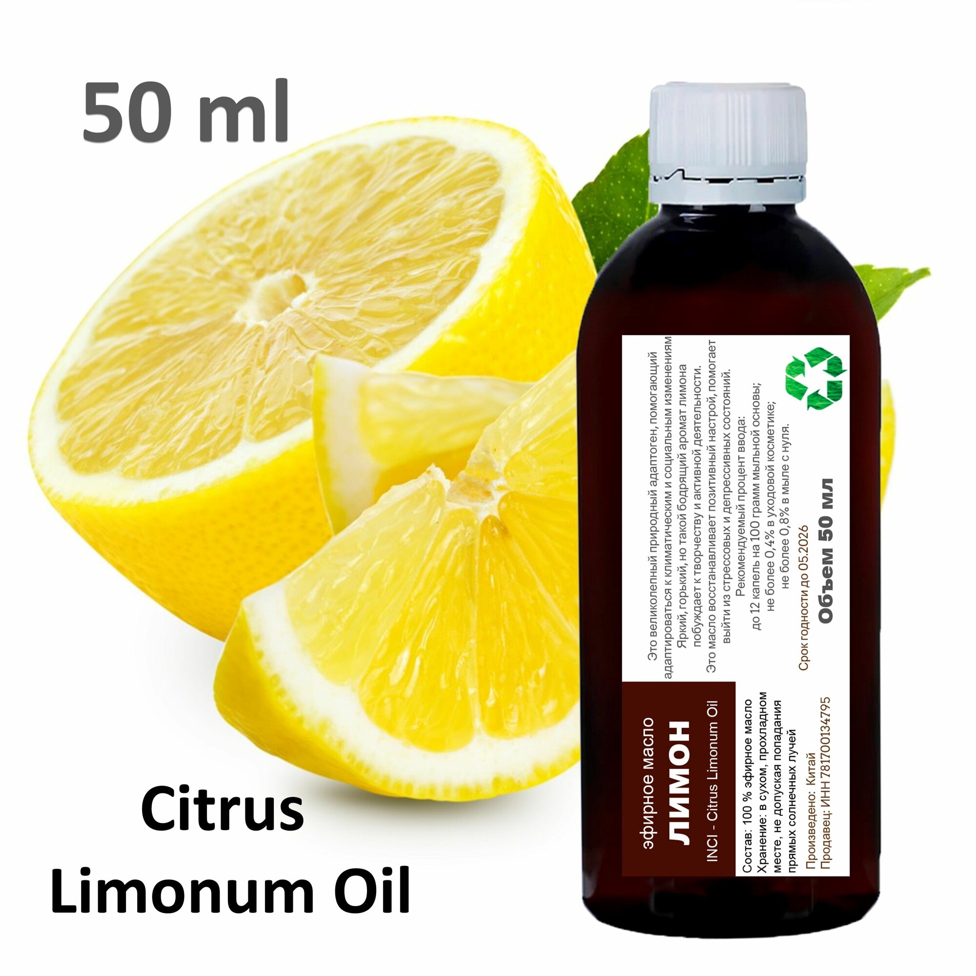 Эфирное масло лимона, Citrus Limonum Oil - 50 мл