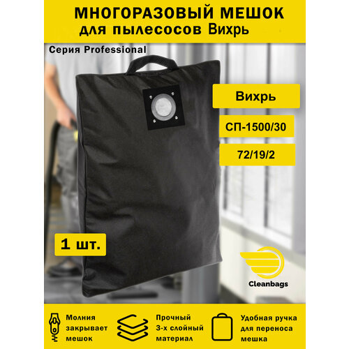 Многоразовый мешок для пылесоса Вихрь СП-150030 900₽