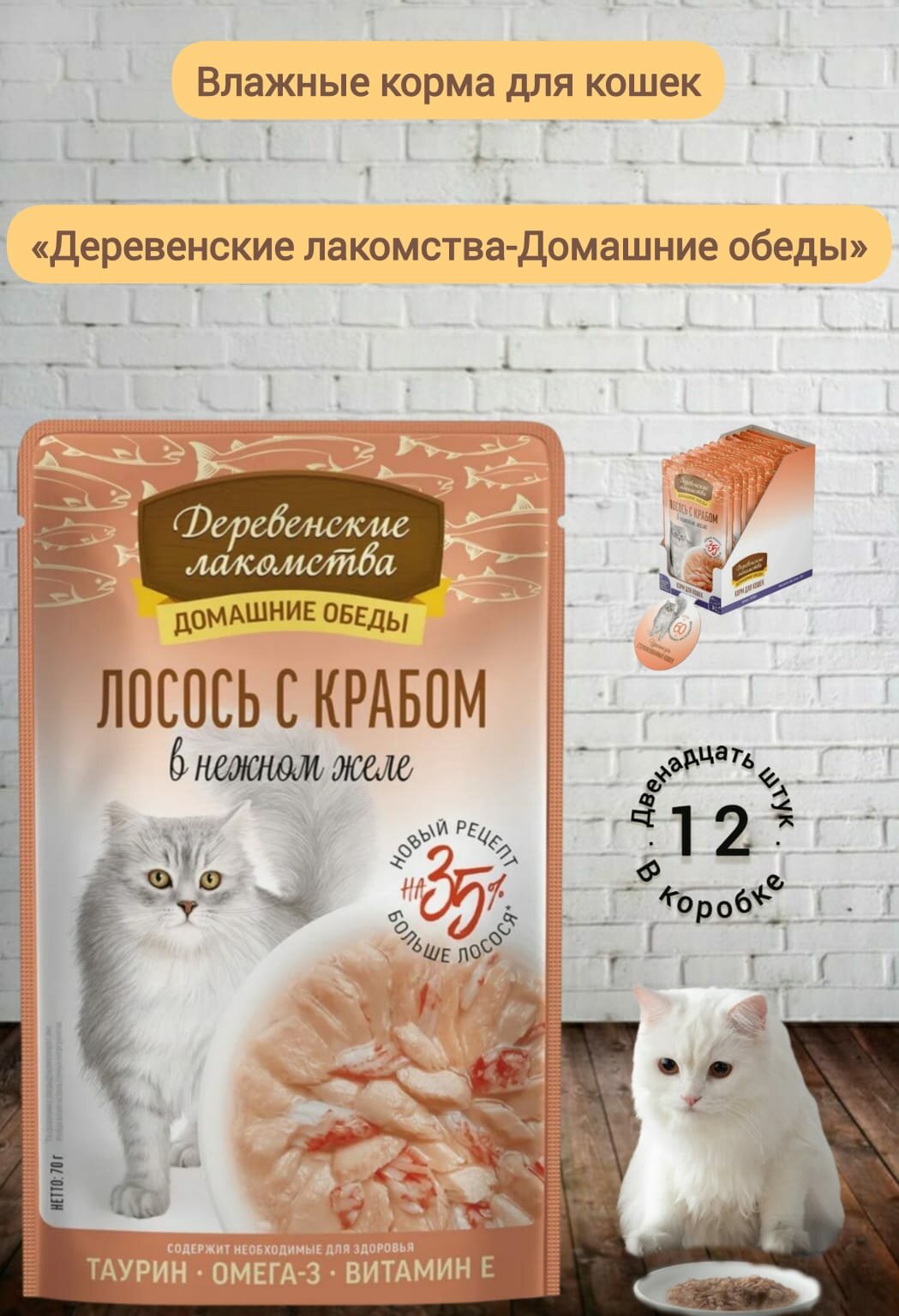 Деревенские лакомства пауч для кошек кусочки в нежном желе Лосось-Краб