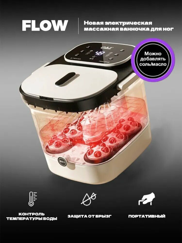 Новая FLOW электрическая интеллектуальная ванна для массажа ног автоматический массаж акупунктурных точек стопы душ для икр инфракрасное облучение интеллектуальный контроль температуры
