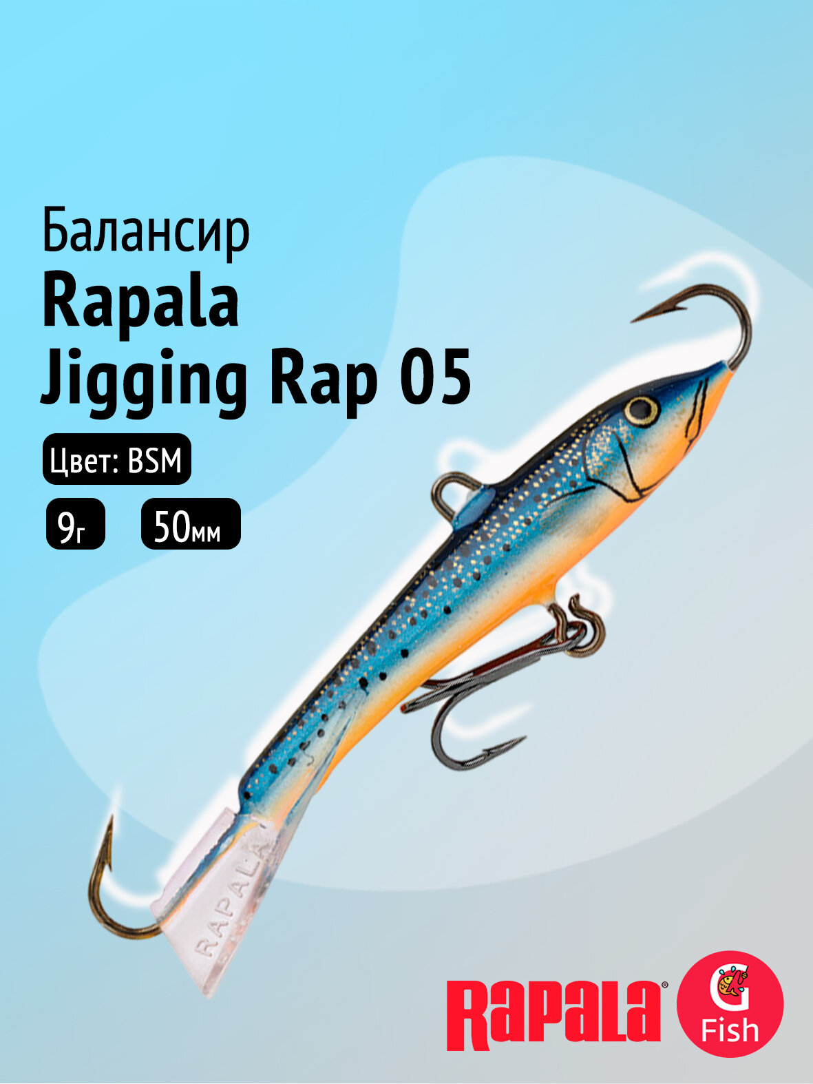 Балансир для зимней рыбалки Rapala Jigging Rap 05 /BSM