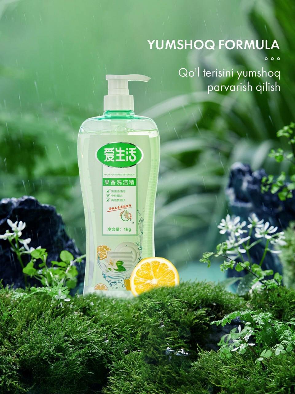 ILiFE 1 кг Моющее средство с фруктовым ароматом GreenLeaf — чистота с заботой моющее средство для посуды и овощей — фото 1