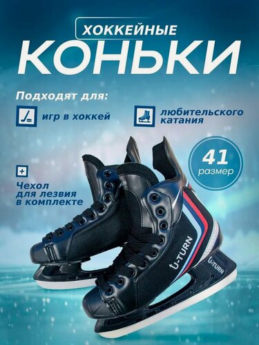 Изображение товара Коньки хоккейные "ICE PEAK" размер 41. Для профессионалов и любителей. Артикул КХ-8613