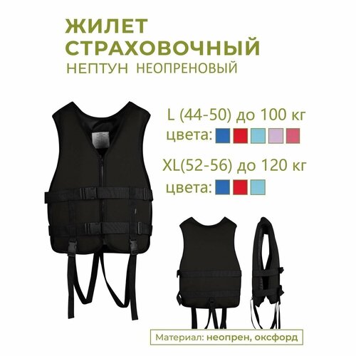 Спасательный жилет взрослый, Неопреновый спасательный жилет INDIGO Нептун XL(52-56) Черный