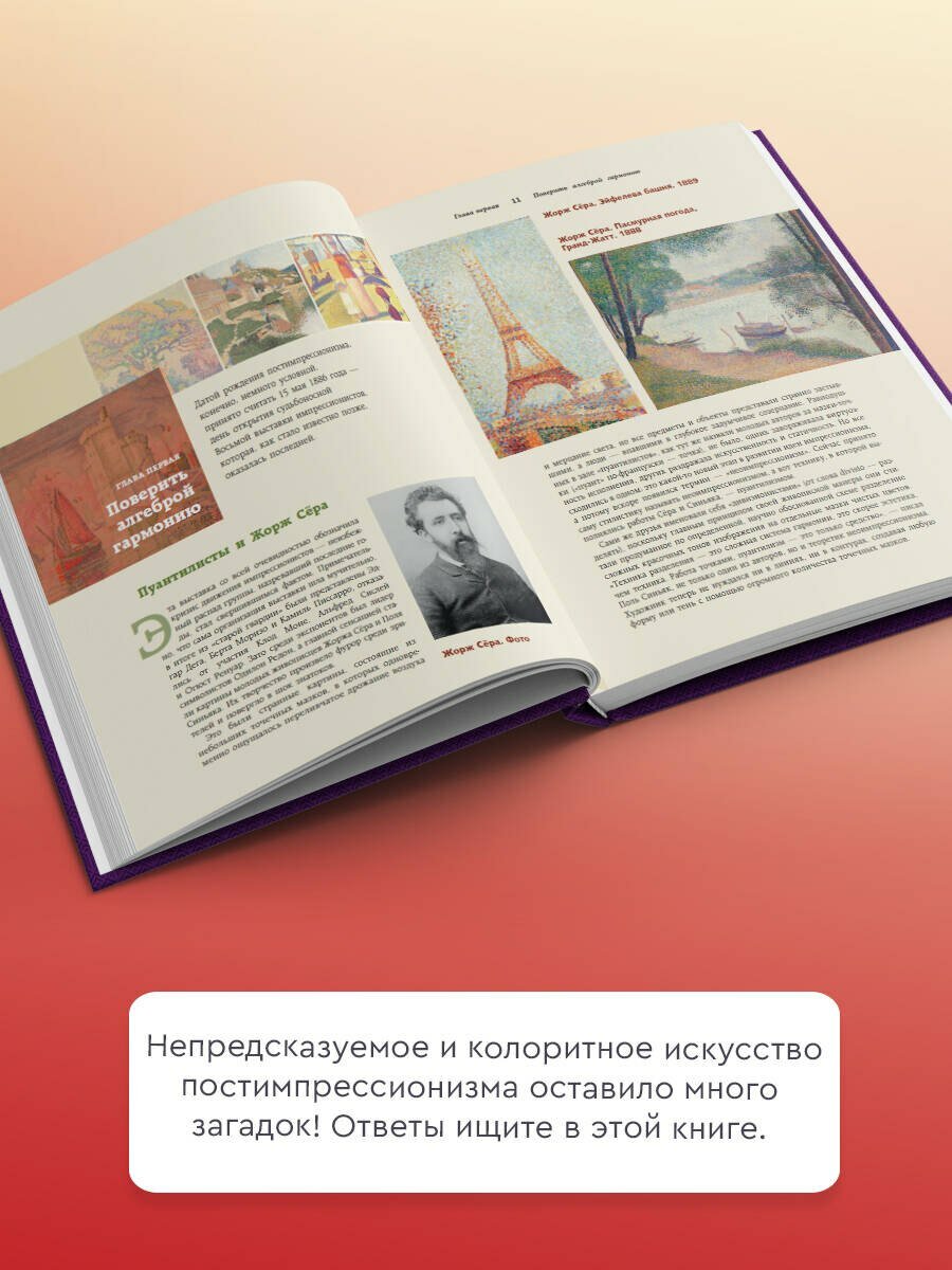 Постимпрессионизм. Искусство понимать — фото 1