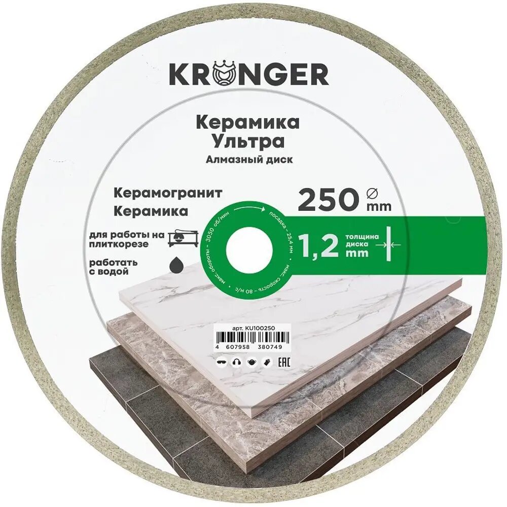 Алмазный диск по керамической плитке Kronger Керамика Ультра 250x12x10x254 NEW