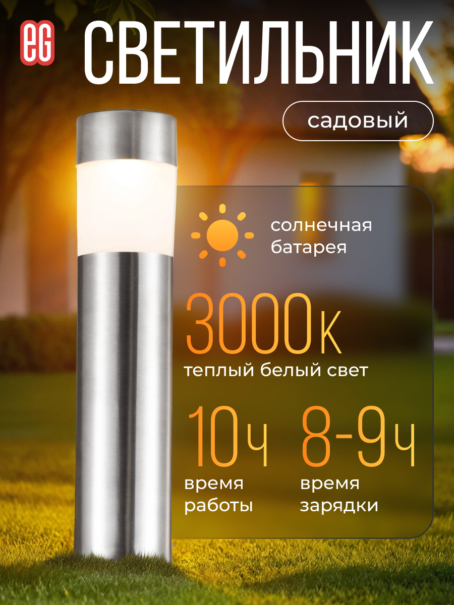 Уличный фонарь светильник на солнечной батарее садовый еврогарант теплый свет