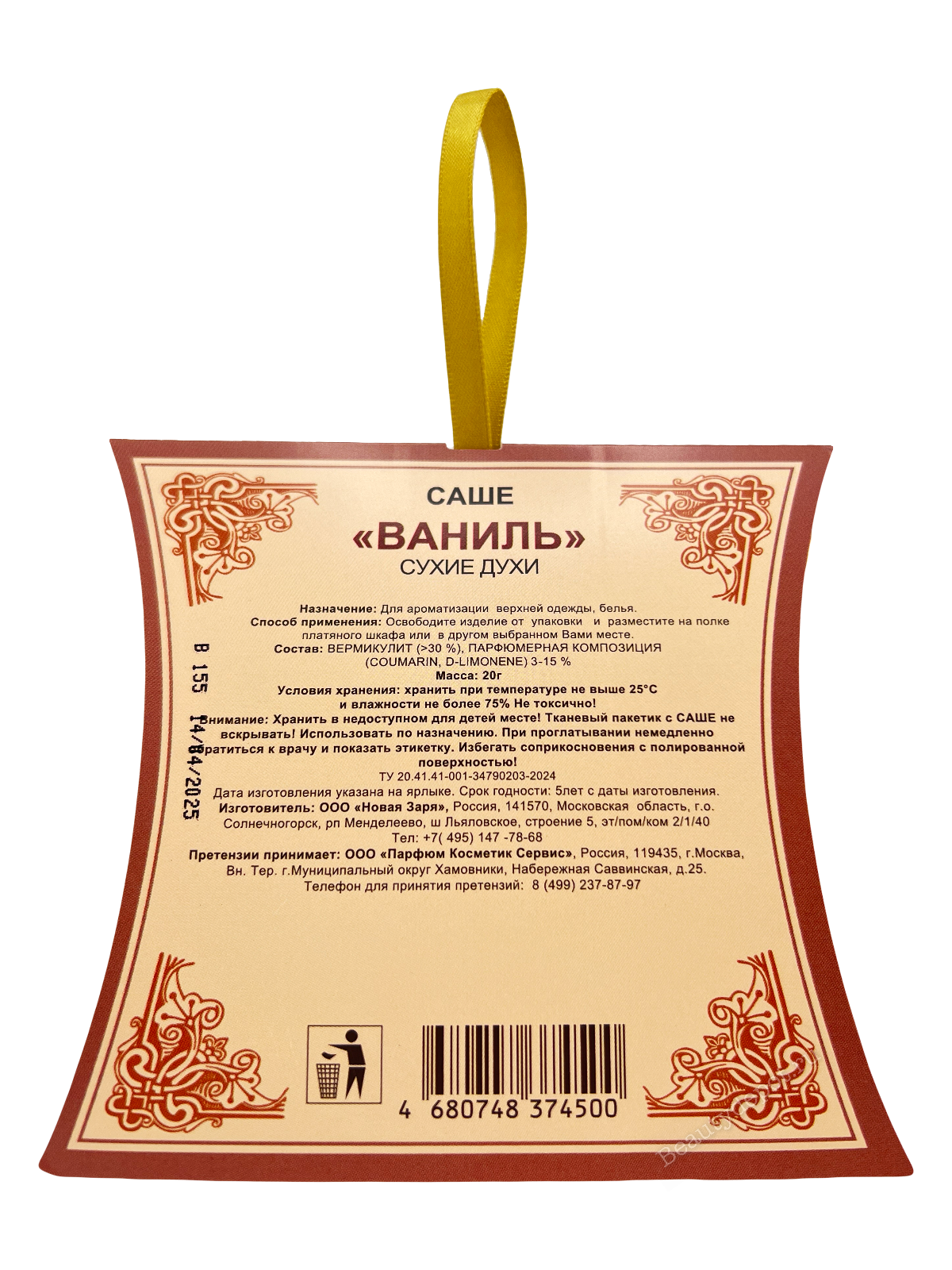 Духи сухие унисекс Новая Заря "Ваниль" в мешочке 20г — фото 1