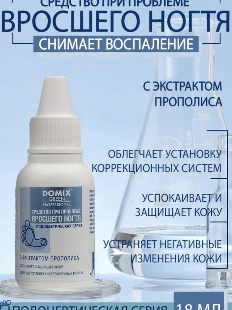 Лечебное средство DGP PS Domix Green, противогрибковый эффект, 18мл — фото 1