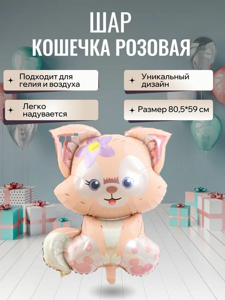 Шар фольгированный Кошечка розовая