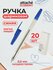 Ручки шариковые синие Attache Economy, 0,5 мм, набор 20 шт