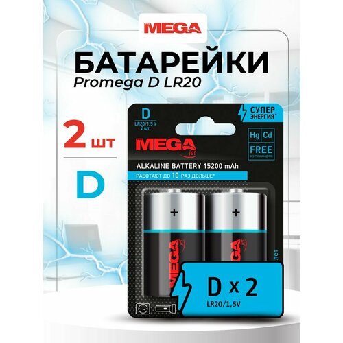 Батарейка ProMega jet D, в упаковке: 2 шт.