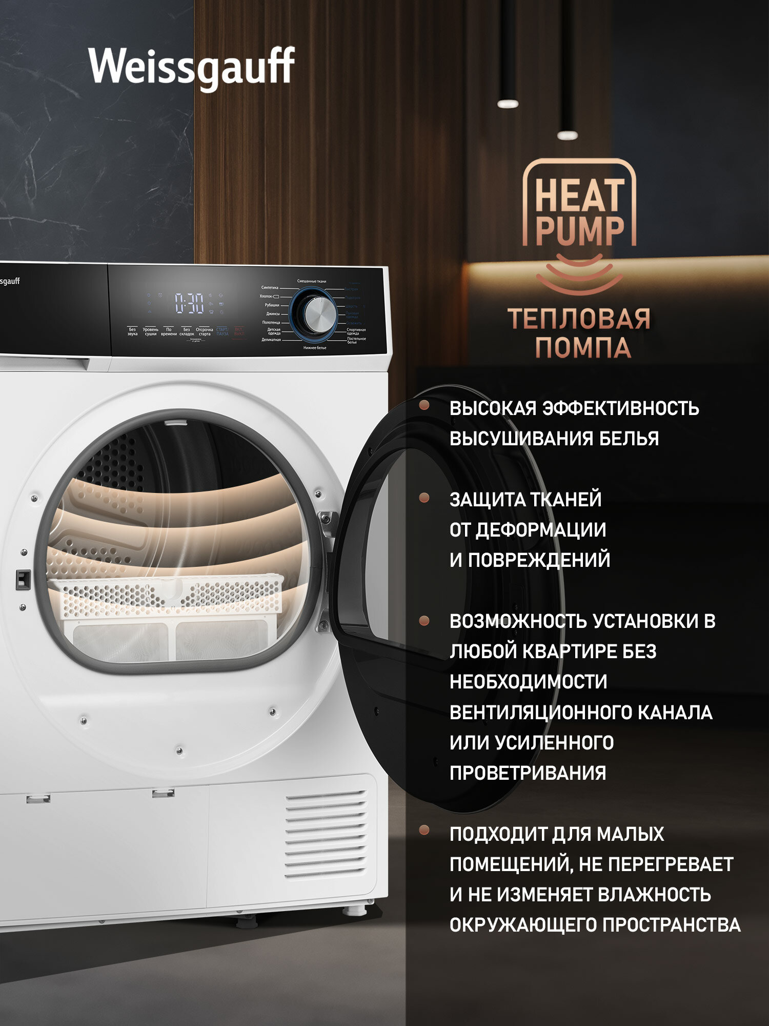 Сушильная машина Weissgauff WD 6108 Heat Pump, ИНВЕРТОР, ТЕПЛОВАЯ ПОМПА, Загрузка 8 кг, Режим против складок, Дисплей — фото 1