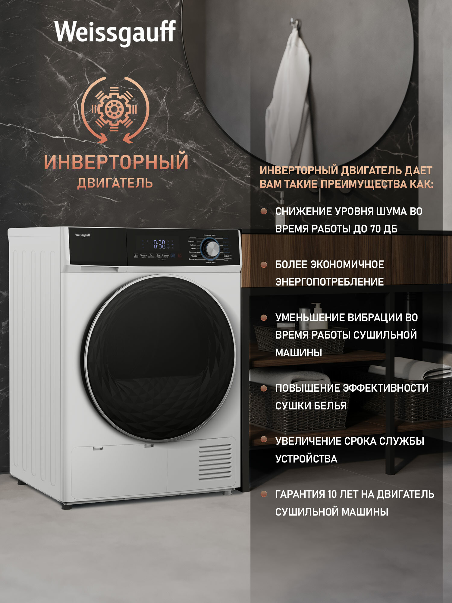 Сушильная машина Weissgauff WD 6108 Heat Pump, ИНВЕРТОР, ТЕПЛОВАЯ ПОМПА, Загрузка 8 кг, Режим против складок, Дисплей — фото 1