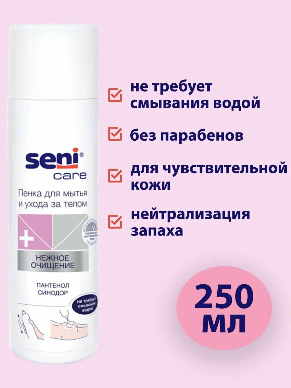 Изображение Seni care, пенка для мытья и ухода за телом 250 мл