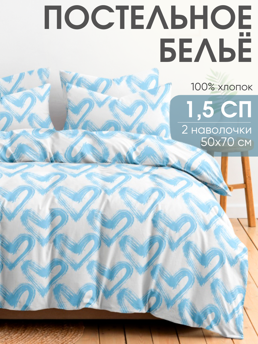 Постельное белье Ночь Нежна Dark love бязь 1 5 спальное наволочки 50х70 100% хлопок