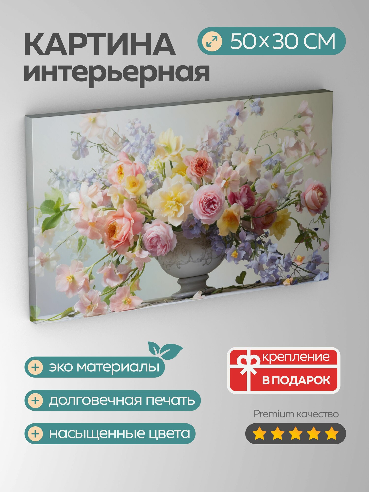 Картина на холсте интерьерная 50х30 см весенний букет разнообразие цветов яркие оттенки идеальная гармония