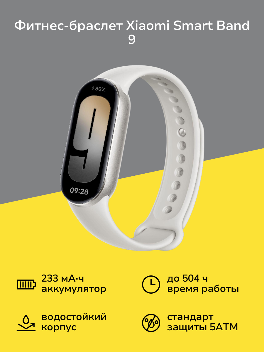 Фитнес-браслет Xiaomi Smart Band 9 Titan Gray (BHR8642GL)