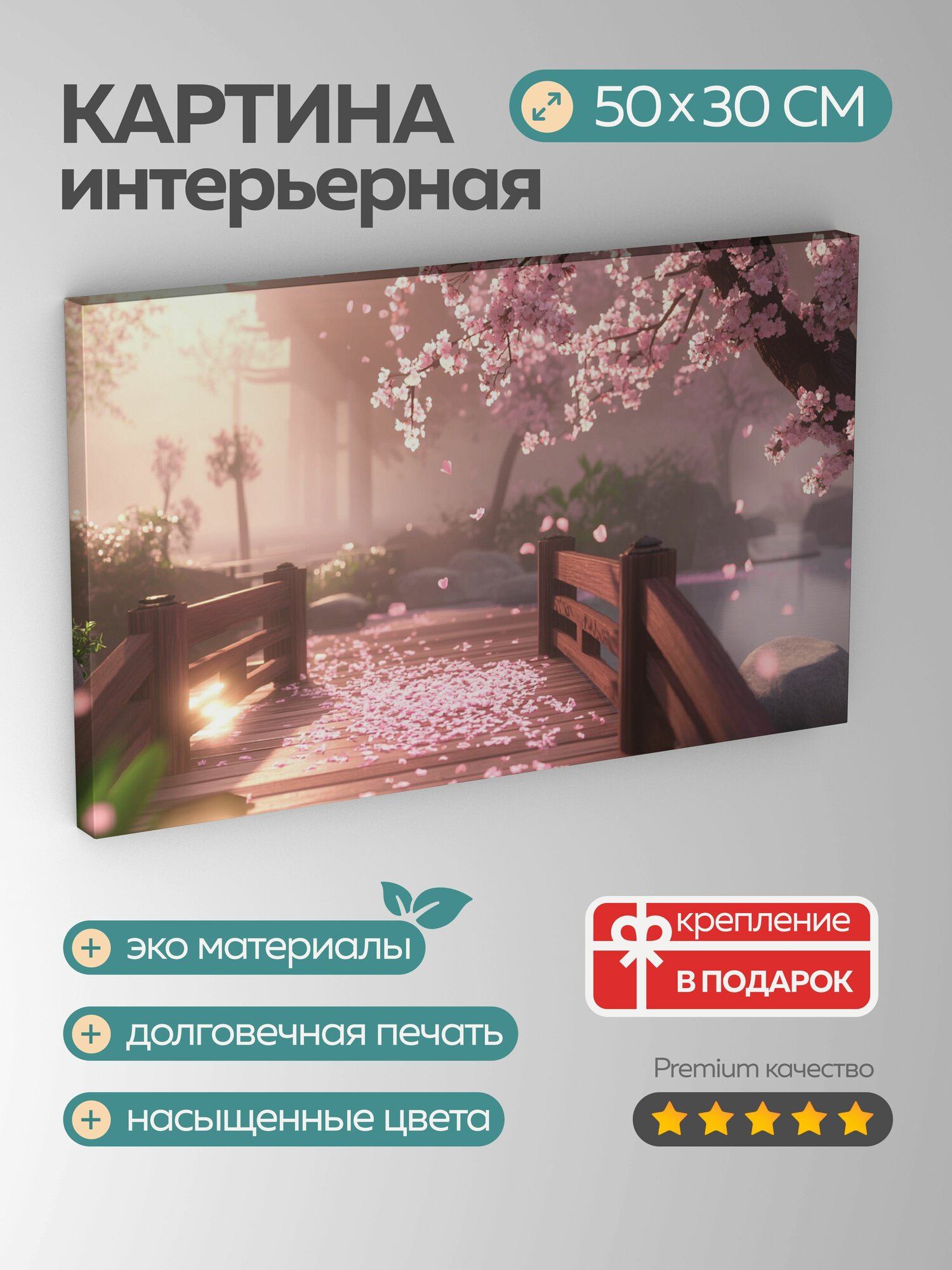 Картина на холсте интерьерная 50х30 см Сакура японский сад дерево цветущее розовые лепестки земля мостик пруд