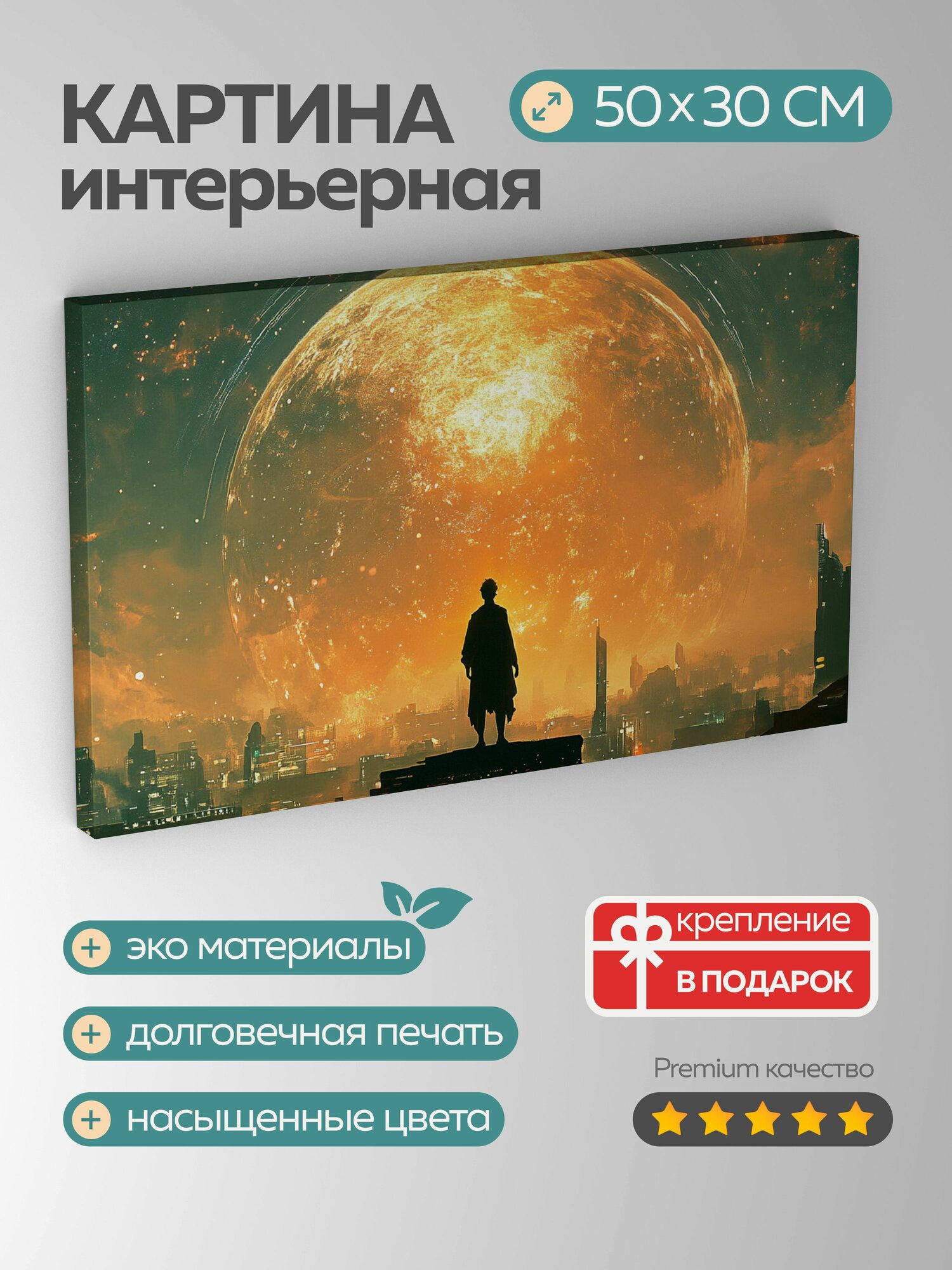 Картина на холсте интерьерная 50х30 см инопланетный мир Таур небесное существо звездная планета архитектура