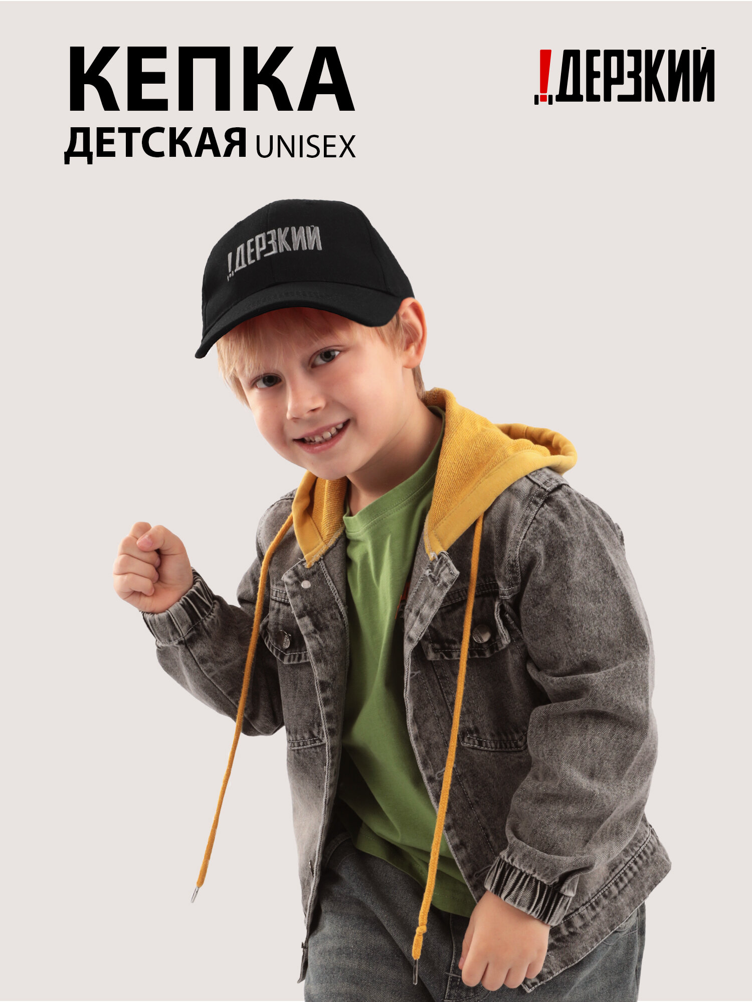 Кепка !Дерзкий для детей, размер 50-54, черный