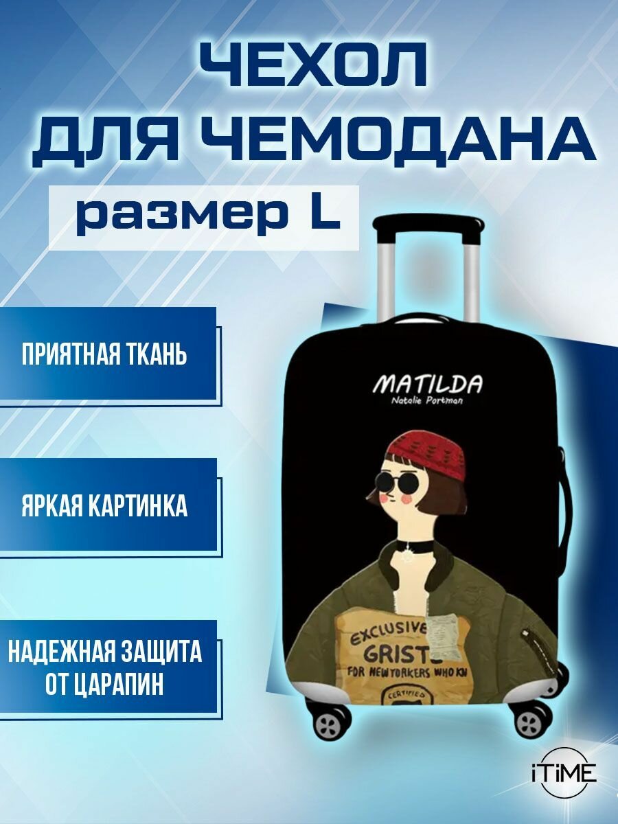 Чехол для чемодана черный 