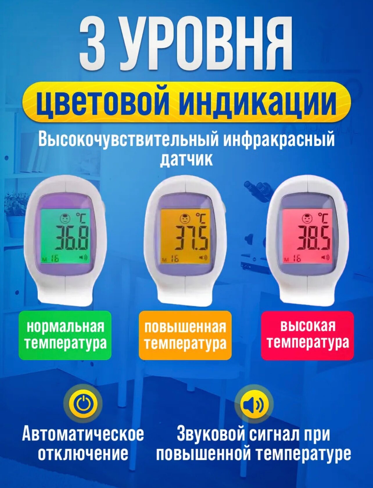 Термометры Термометр бесконтактный с датчиком, Градусник электронный медицинский инфракрасный детский для тела