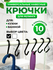 Крючки держатели для аксессуаров на рейлинги, шкафа, порядок в ва...