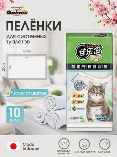 Изображение товара Пеленки для системных туалетов, дезодорирующие салфетки для животных UNICHARM