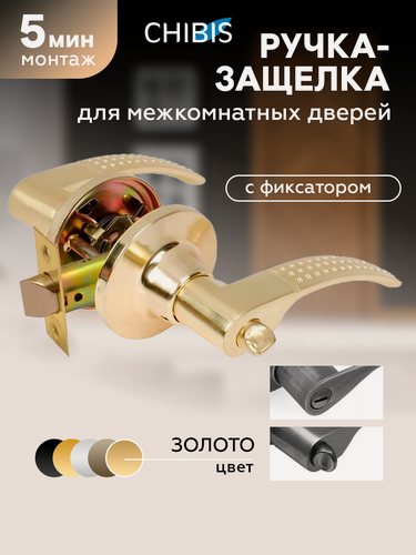 Изображение товара Ручка дверная межкомнатная с защелкой и фиксатором с перфорацией матовое золото