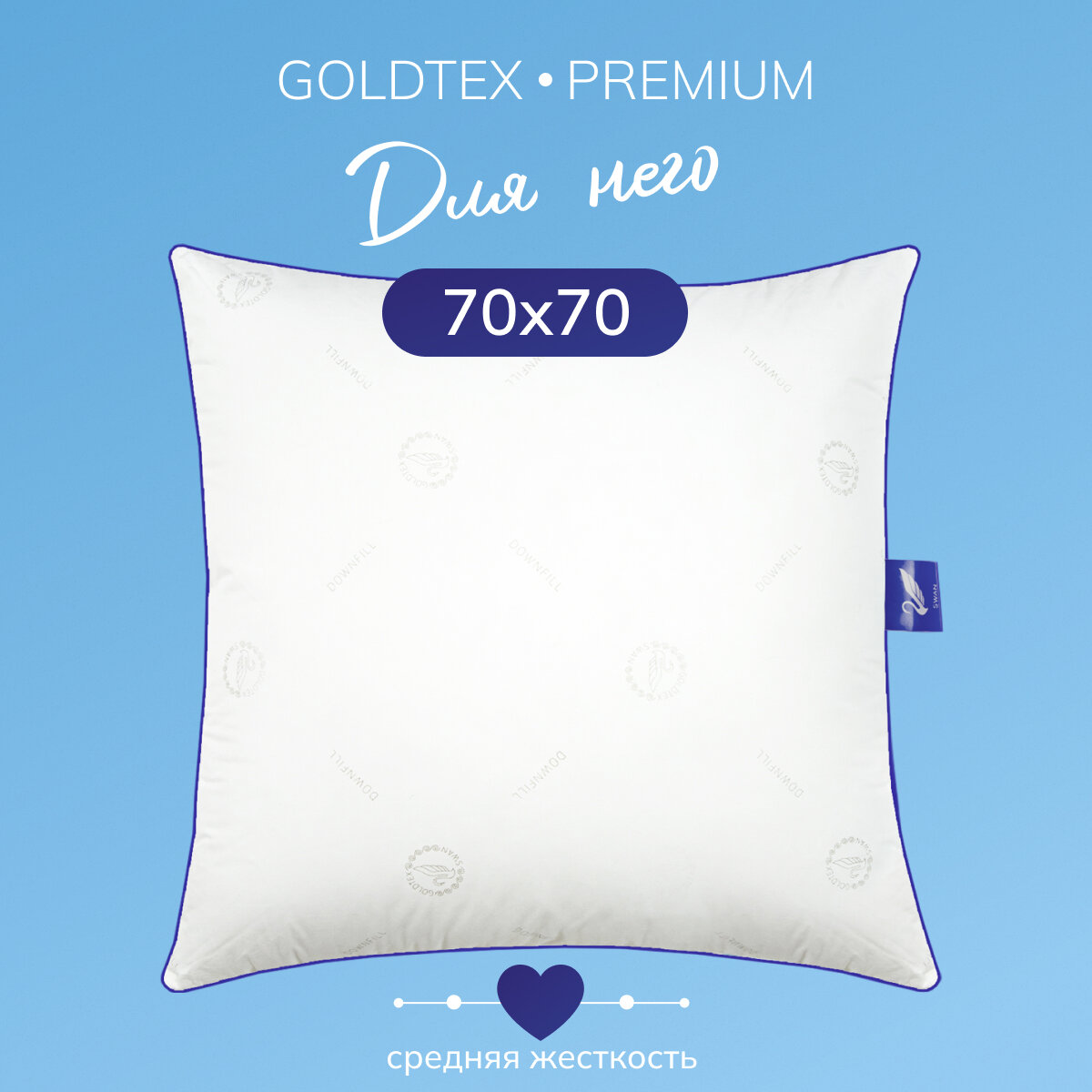 Подушка Goldtex "Лебяжий пух", 70x70 см, хлопок, средняя поддержка