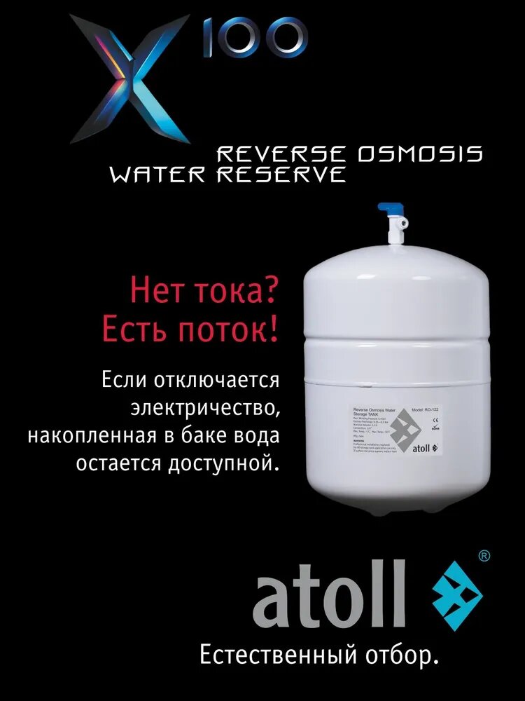 Система обратного осмоса ATOLL X100 (без крана), 5 ступеней очистки, с баком, LED-индикатором — фото 1