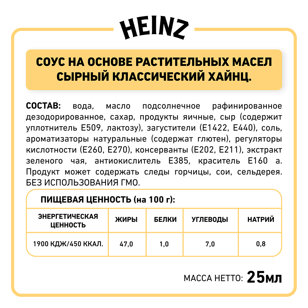 Heinz - соус Сырный, дип-пот, 25 штук по 25 миллилитров — фото 1