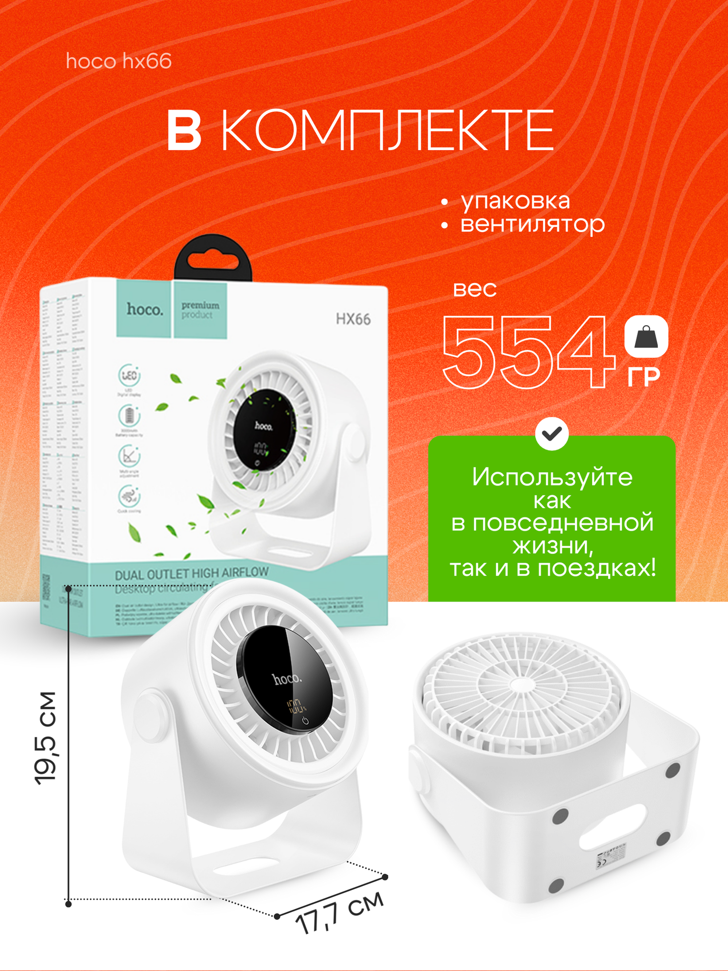Настольный портативный вентилятор Hoco HX66 Desktop Circulating Fan, 3000 mAh, 5.3W, LED display, Белый — фото 1
